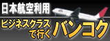 ���ܹҶ��ӥ��ͥ����饹�ǹԤ����Х󥳥��ؤ�ι