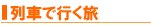 ���������ʣҎ���֤ǹԤ� ����ǥ����ˡ��꥾���Ȥؤ�ι(TDR/TDL/TDS)����������͡����ԡ����ɡ���塦��˥С����륹����������ѥ�ؤ�ι(USJ)�����͡����硦�������⾾���彣����¿