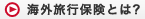 �C�O���s�ی��Ƃ�?