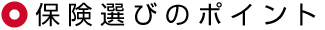 �ی��I�т̃|�C���g